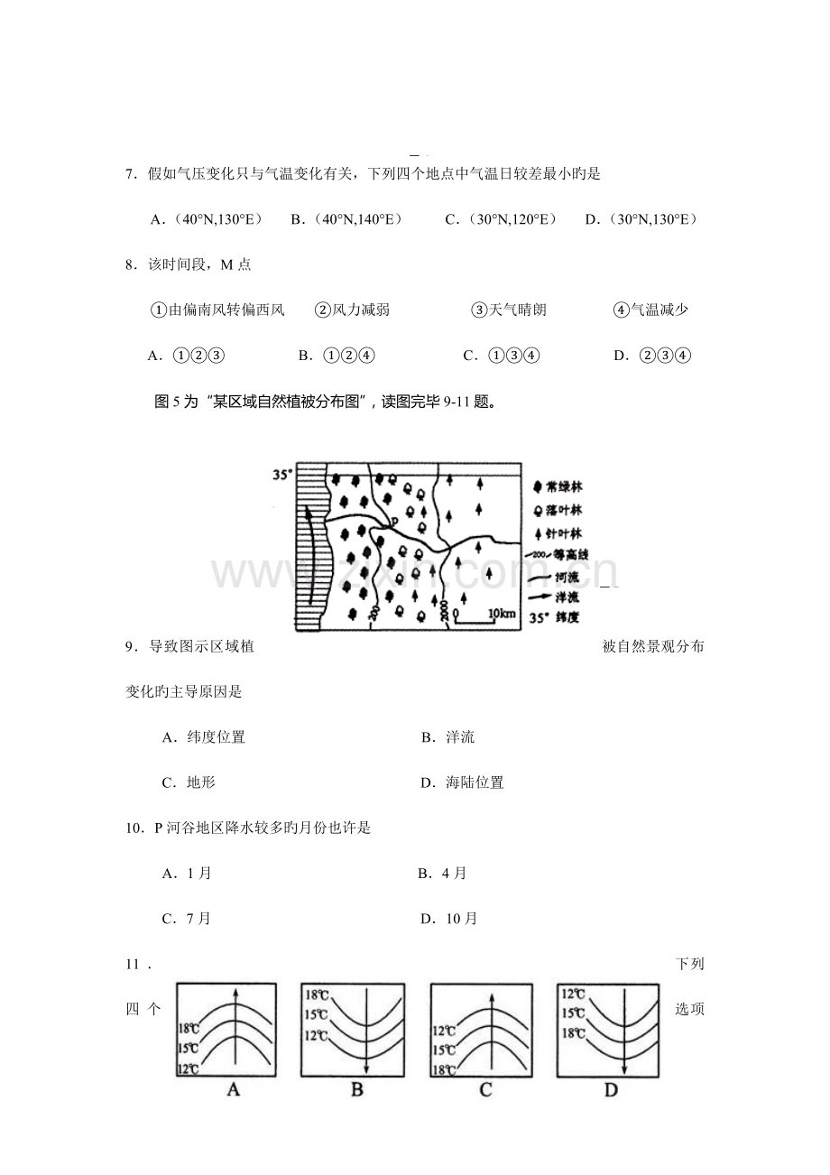 2023年高中地理学业水平测试必修科目模拟试卷1.doc_第3页