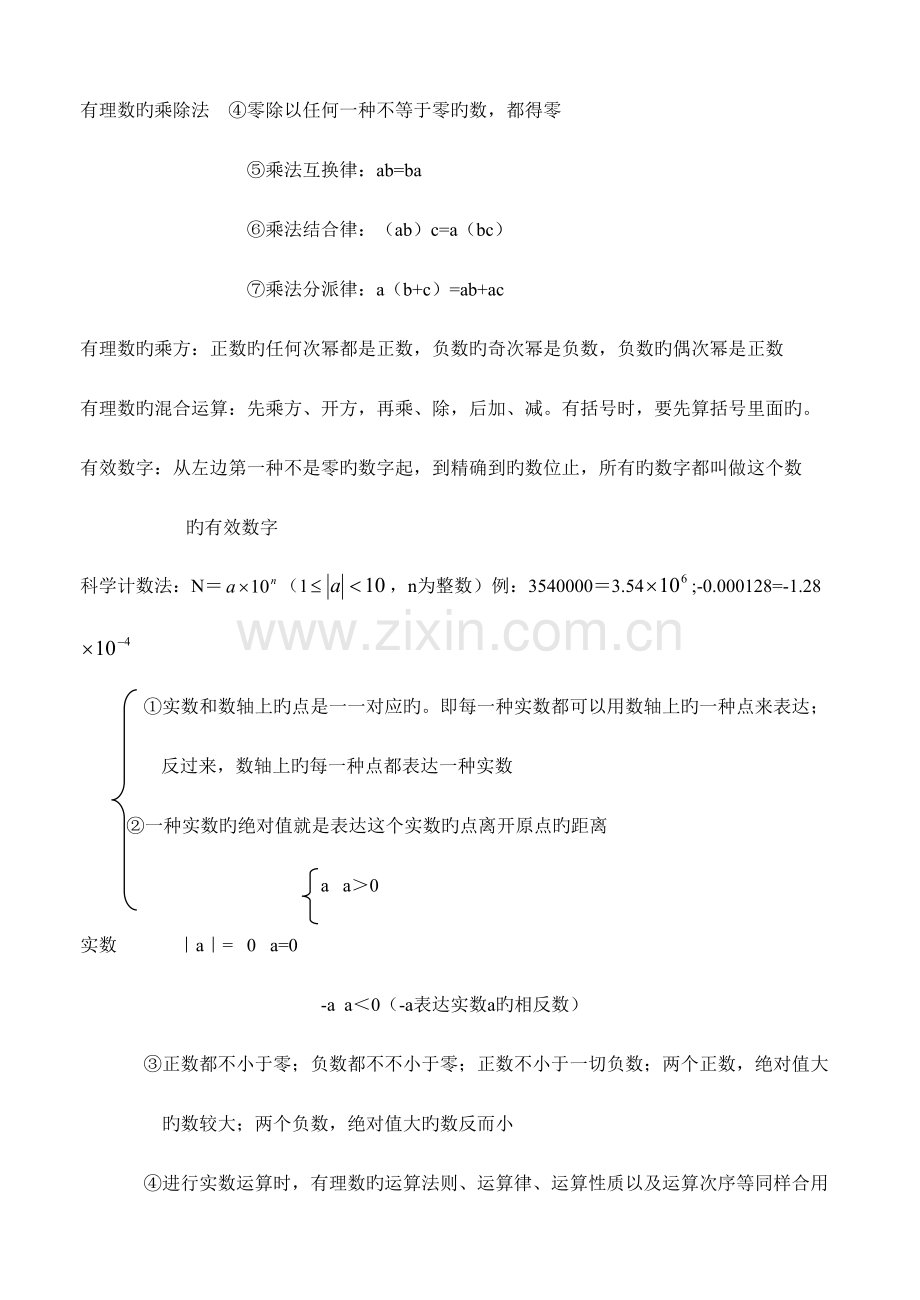 2023年知识点整理代数.doc_第2页