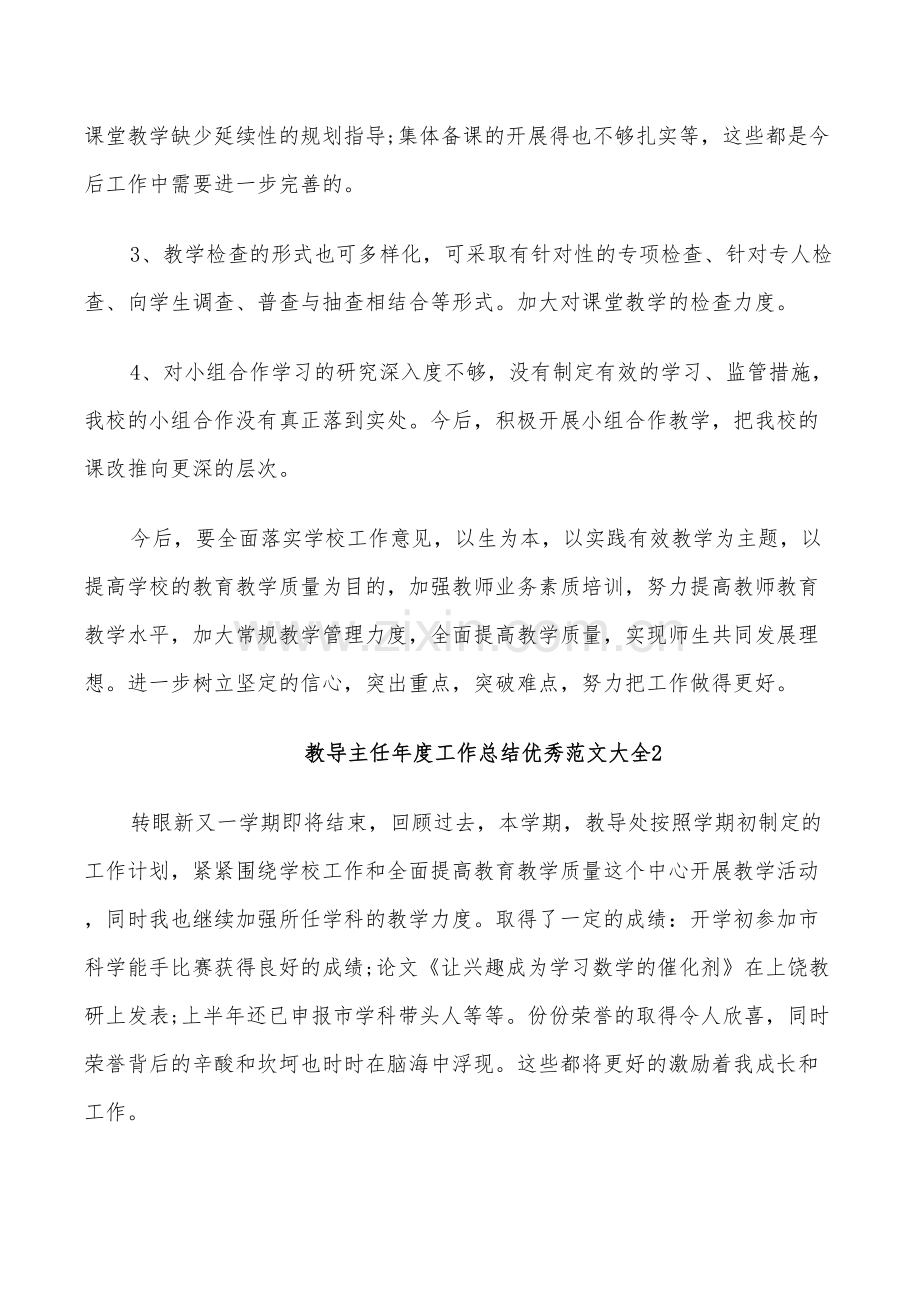 2022年教导主任年度工作总结范文.doc_第3页