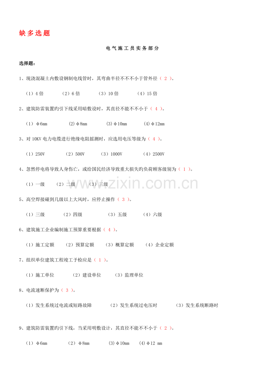 2023年电气施工员复习题.doc_第1页