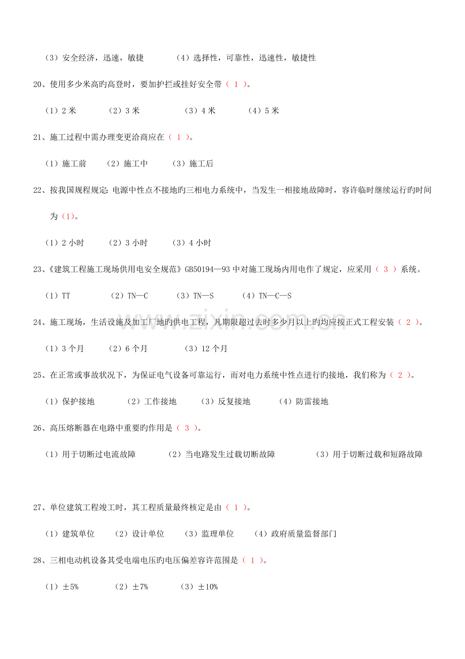 2023年电气施工员复习题.doc_第3页