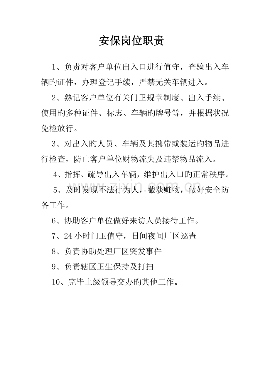 保安队员管理制度.docx_第1页