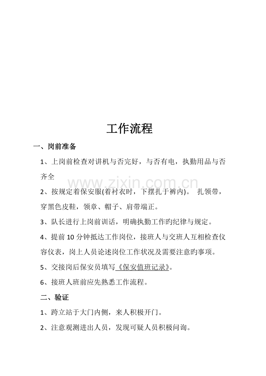 保安队员管理制度.docx_第2页