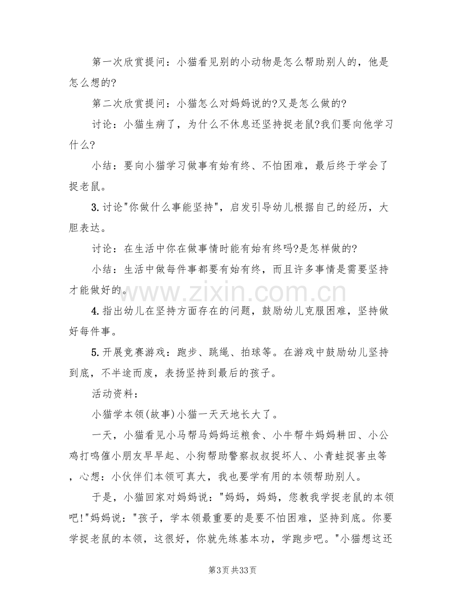 大班社会领域活动方案方案(15篇).doc_第3页