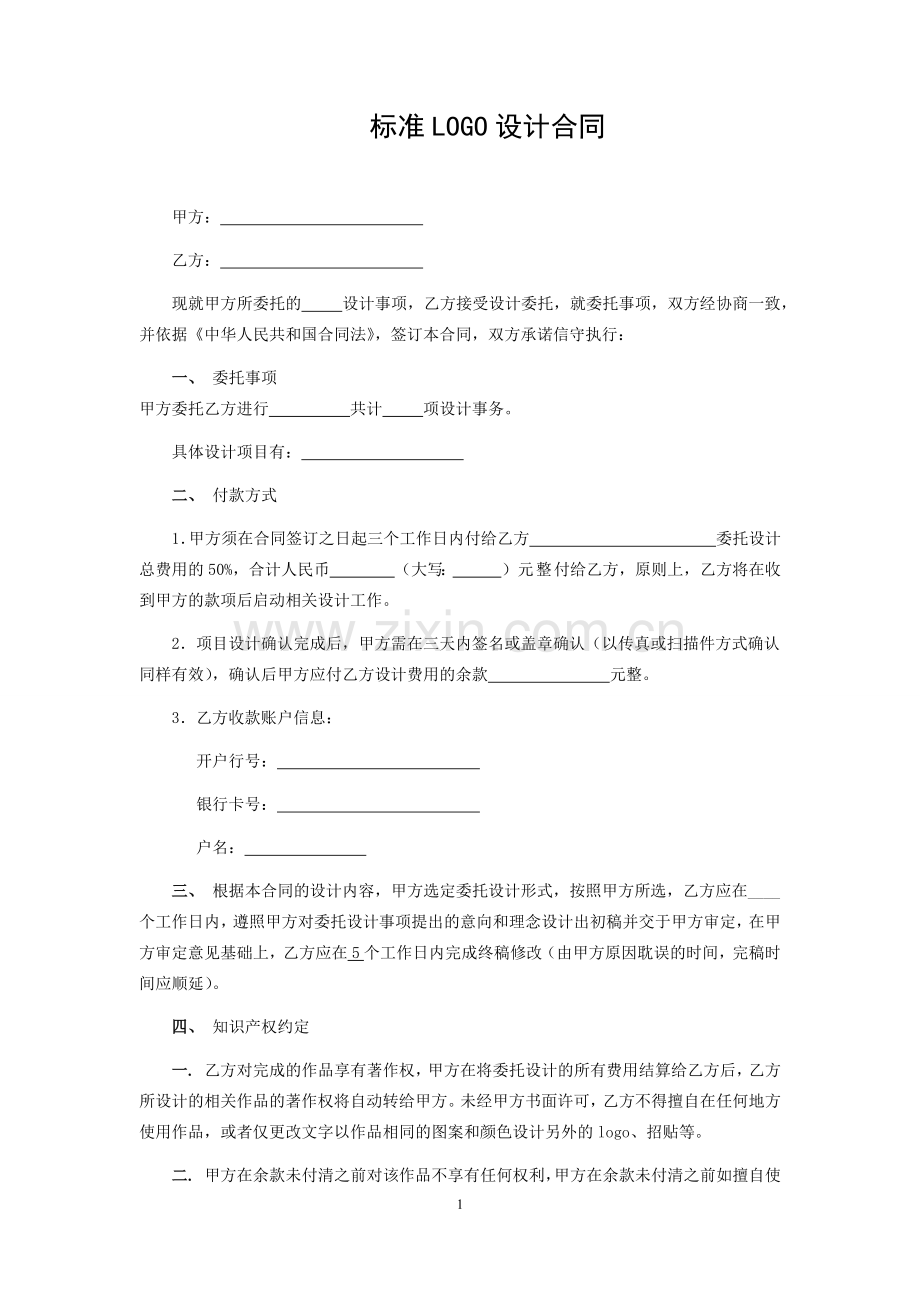 标准LOGO设计合同.docx_第1页