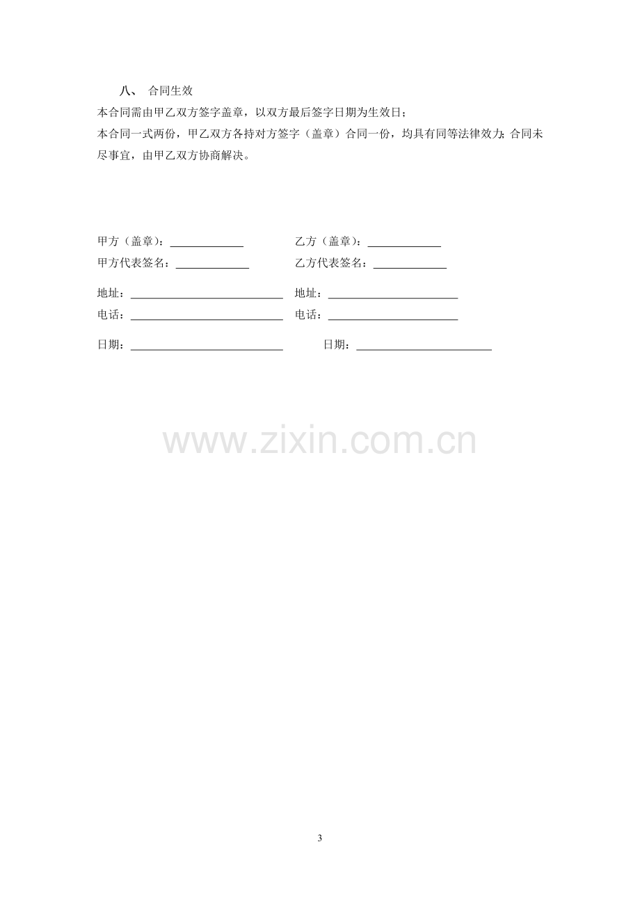 标准LOGO设计合同.docx_第3页