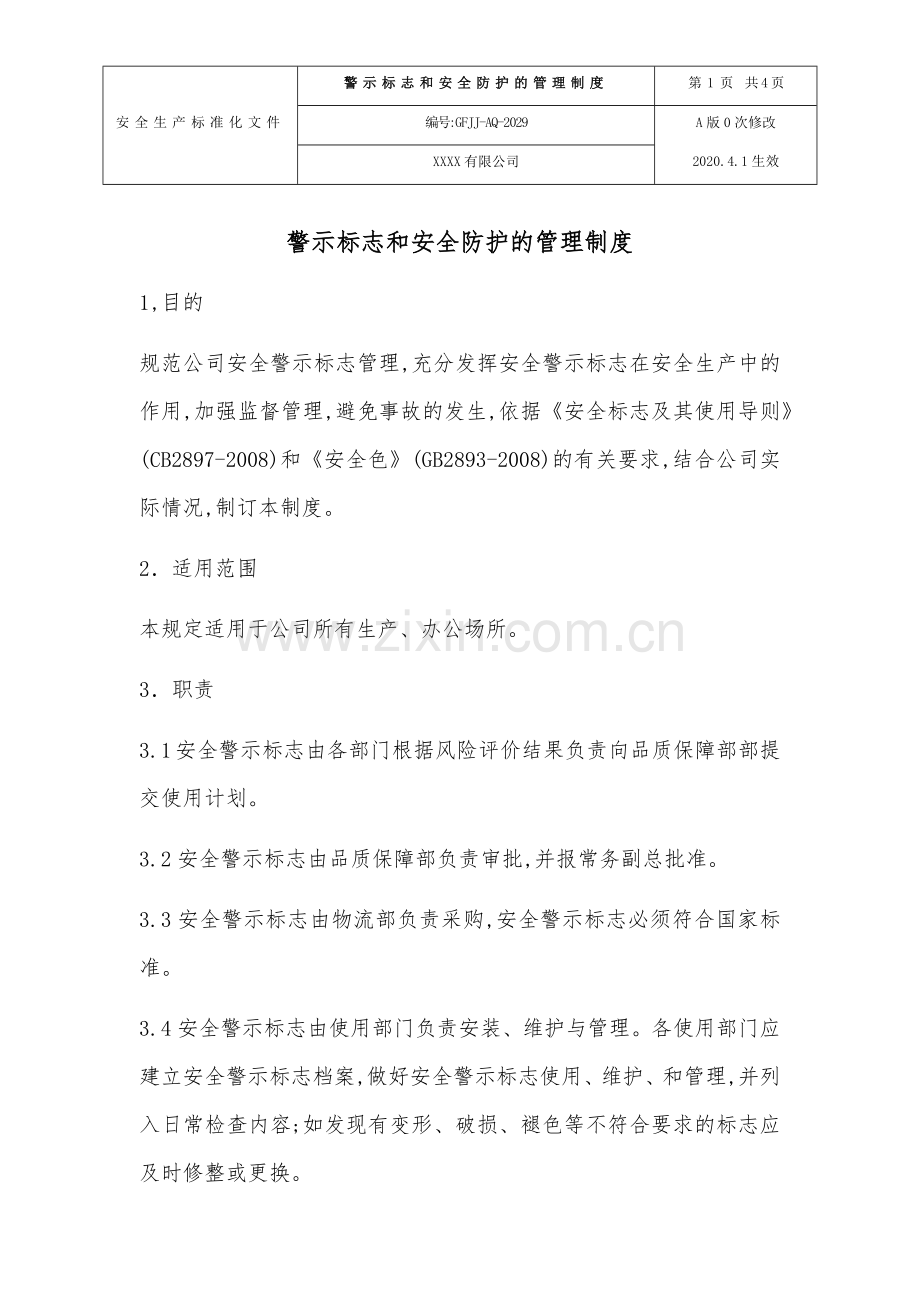 28.警示标志和安全防护的管理制度.docx_第1页