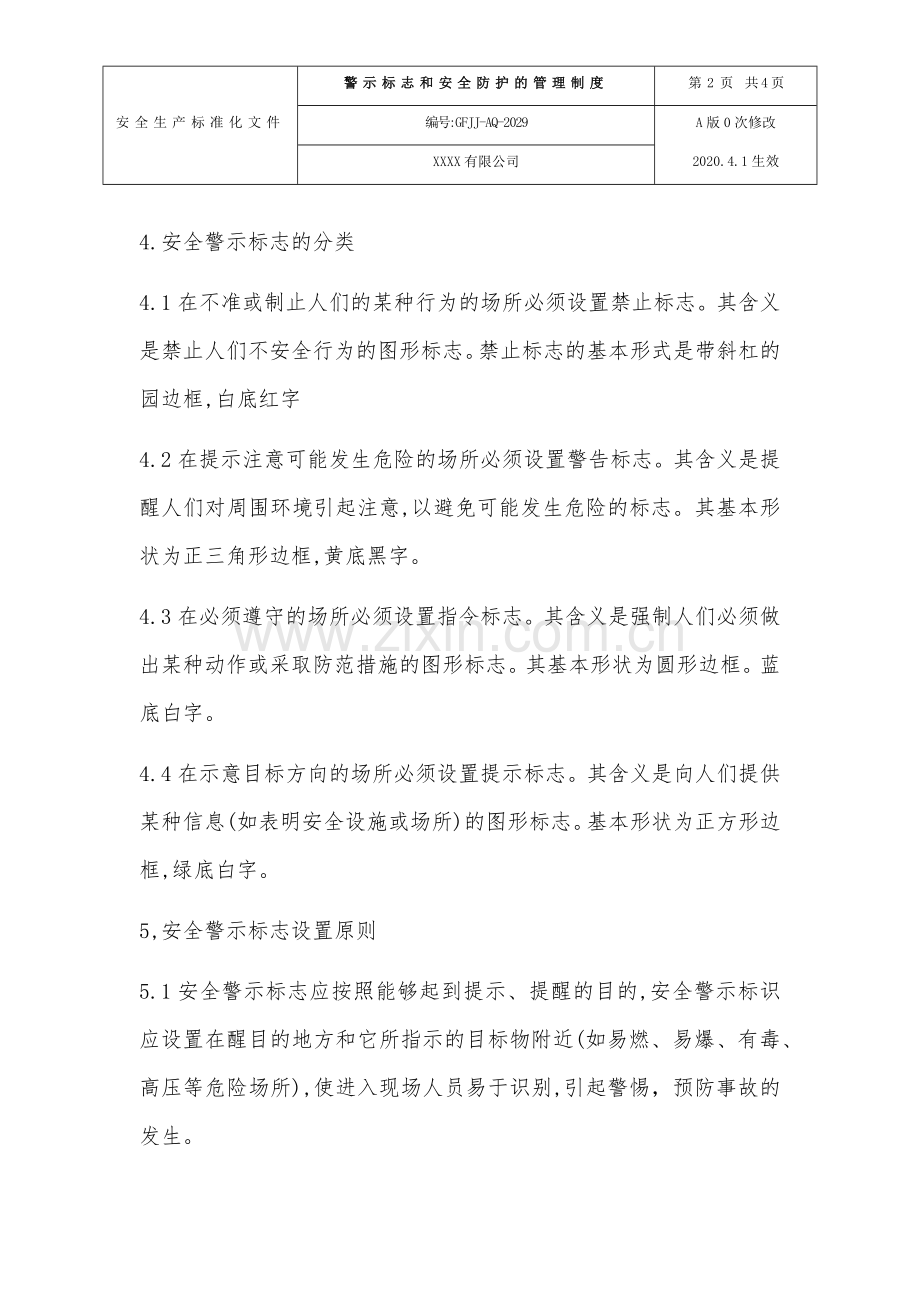 28.警示标志和安全防护的管理制度.docx_第2页