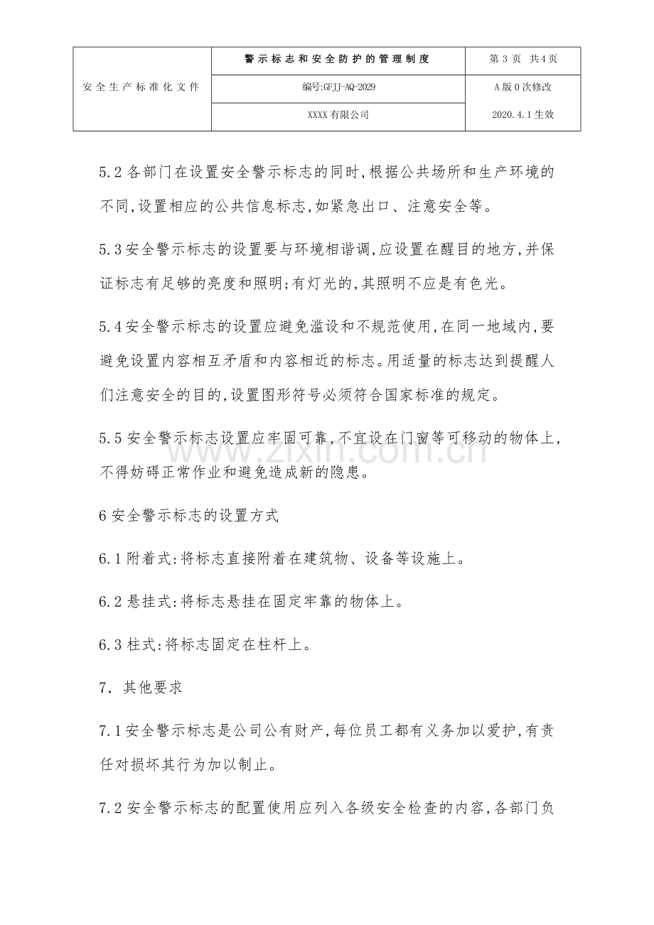 28.警示标志和安全防护的管理制度.docx_第3页