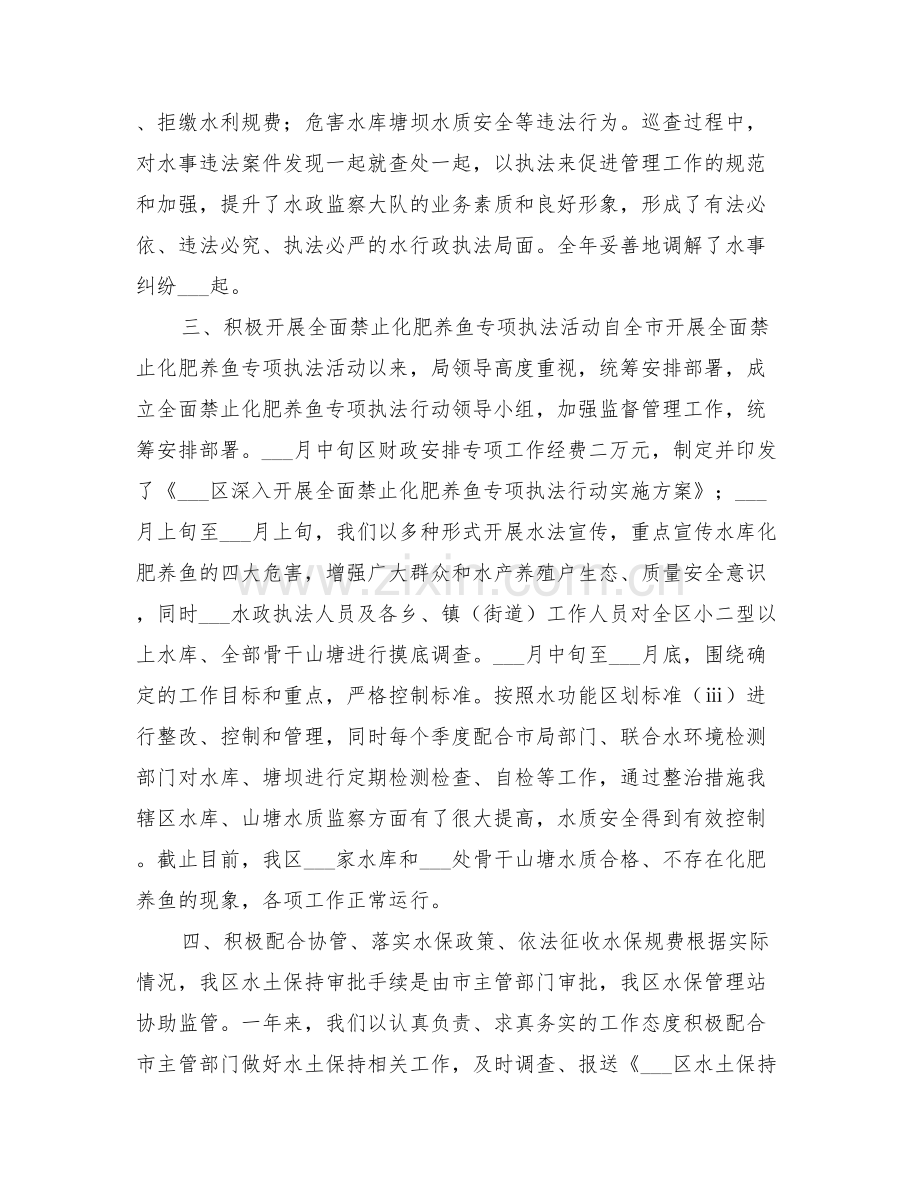 2022年水利农机局水政监察大队工作总结.doc_第2页