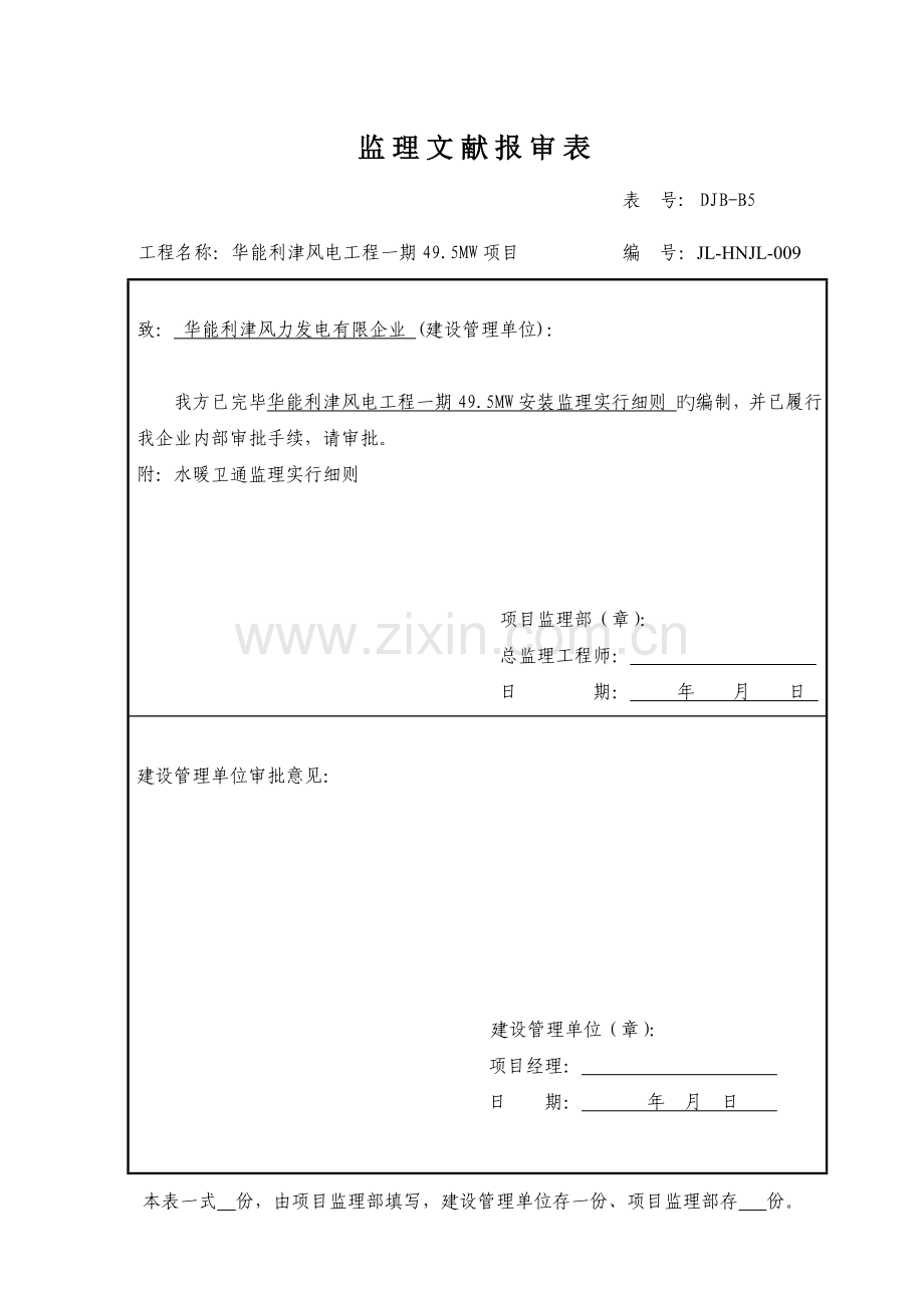 水暖卫设备通风安装工程监理细则利津风电.doc_第2页