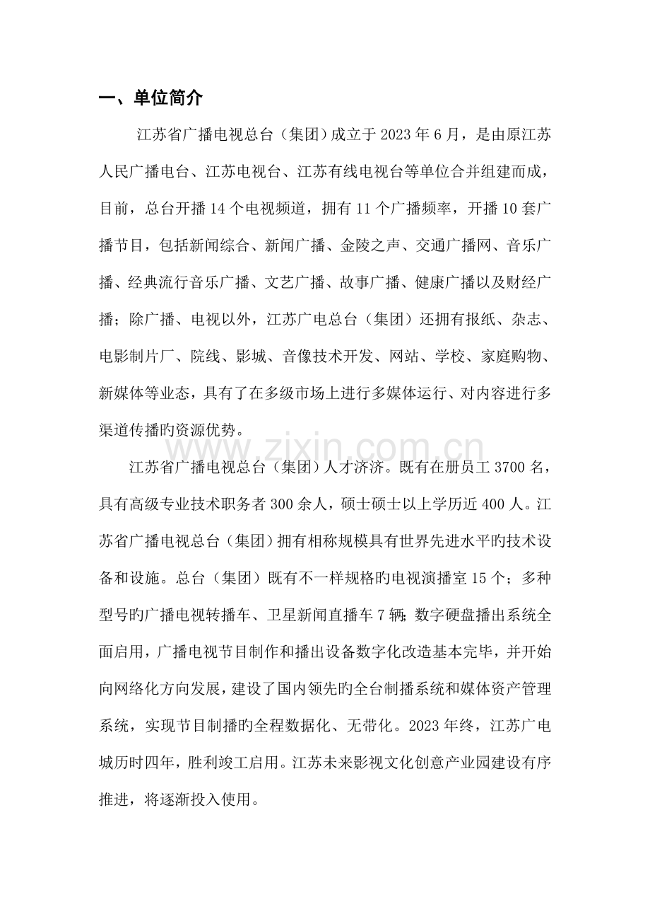 江苏广播幸福之声云电台系统项目可行性研究报告.doc_第2页