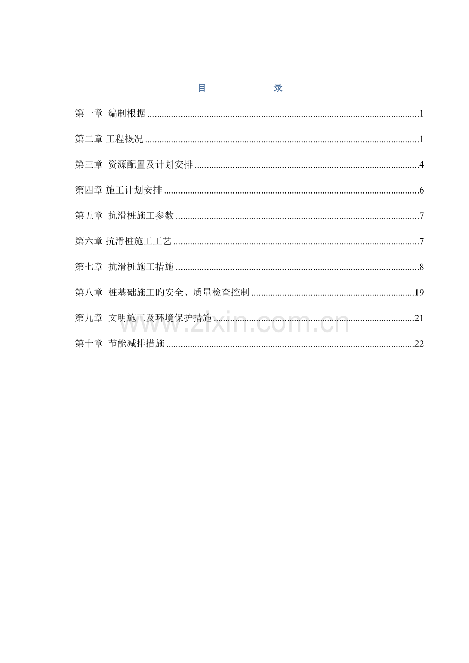 市政道路桩板墙施工方案.doc_第1页