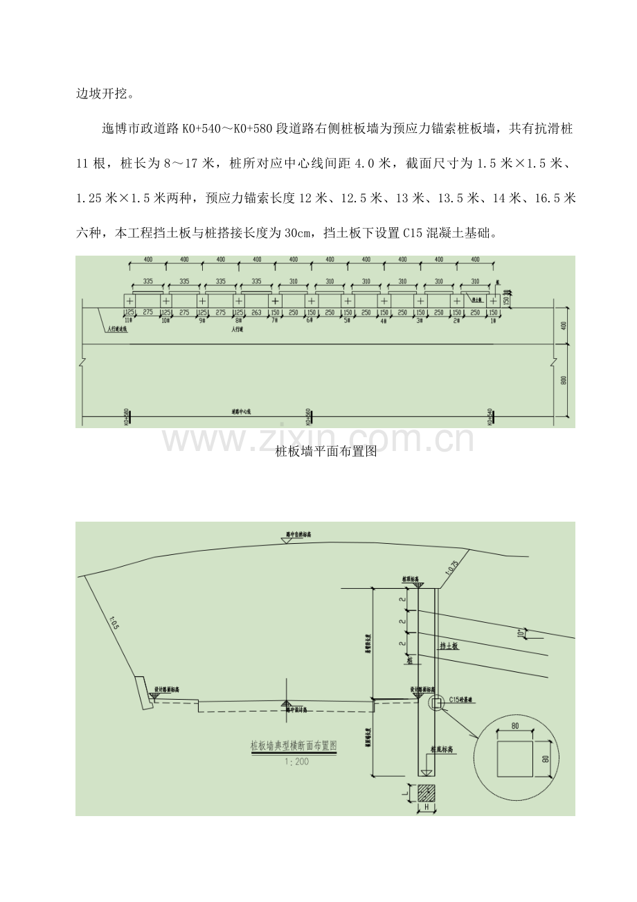 市政道路桩板墙施工方案.doc_第3页