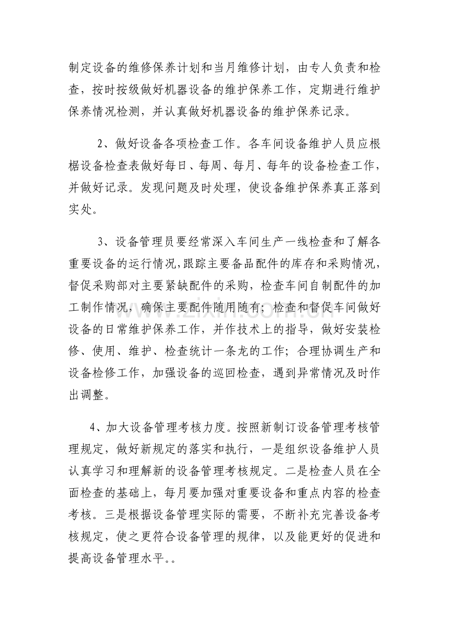 设备管理工作计划.docx_第3页