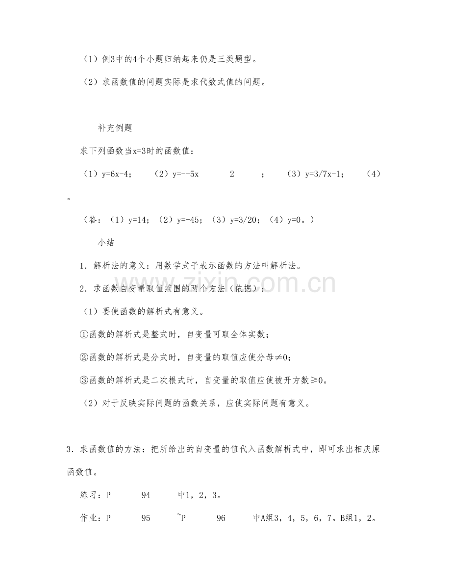 初中数学-九年级数学教案数学教案-函数(二).docx_第3页