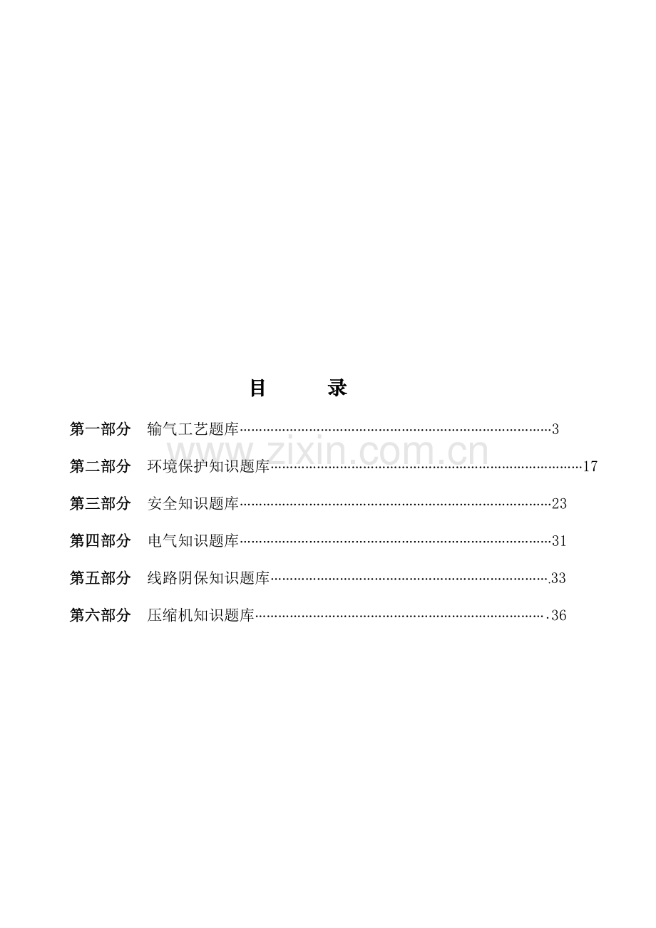 2023年输气生产综合题库.doc_第2页