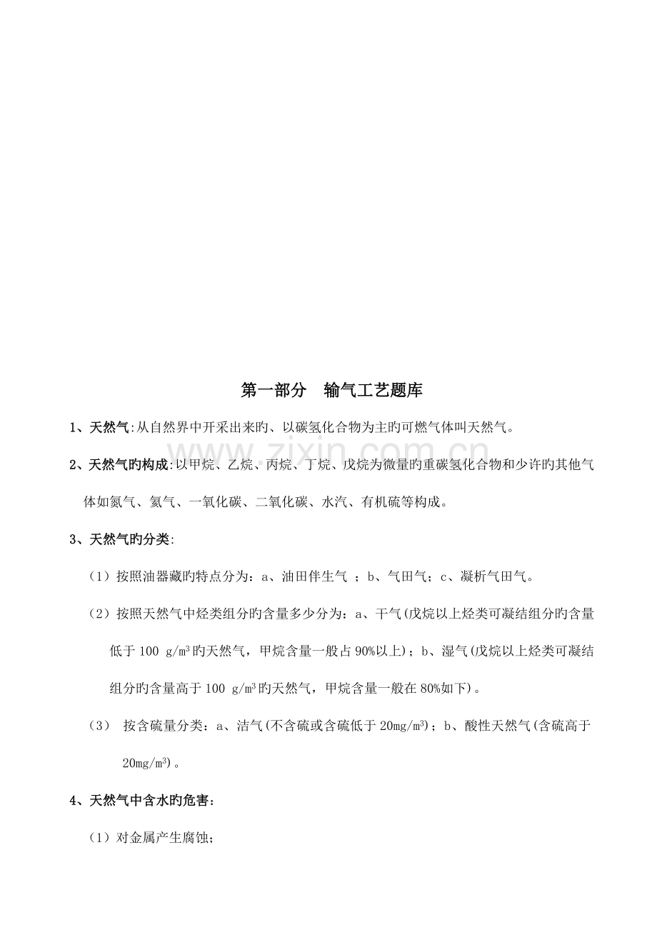 2023年输气生产综合题库.doc_第3页