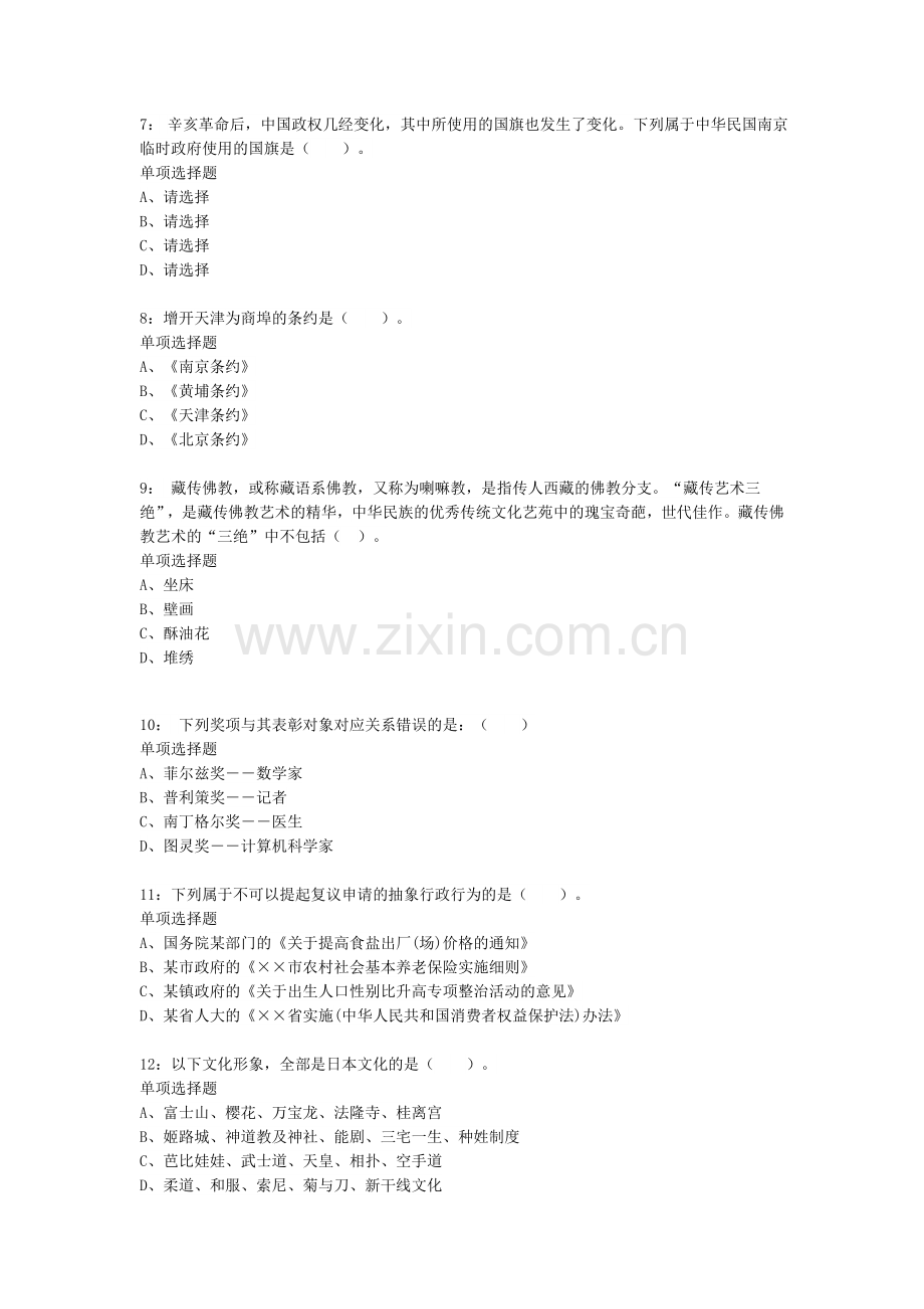 公务员考试行政职业能力测试《常识判断》通关试题每日练.doc_第2页