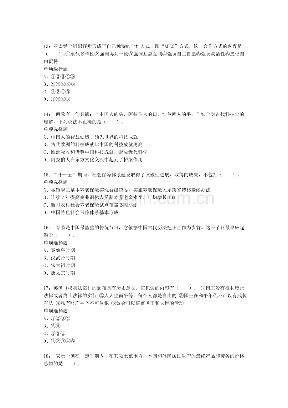 公务员考试行政职业能力测试《常识判断》通关试题每日练.doc_第3页