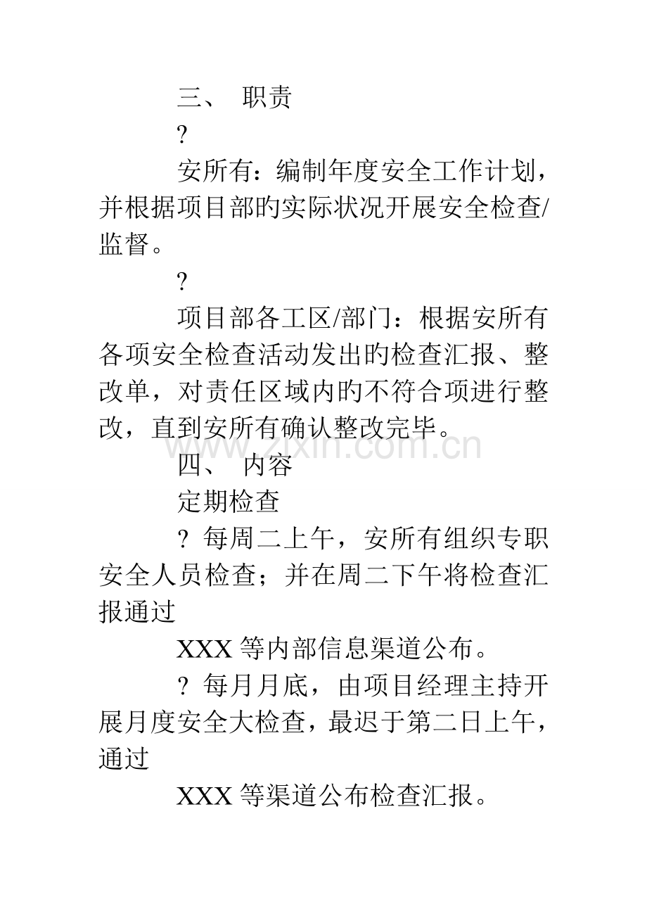 项目部下月安全工作计划.doc_第2页