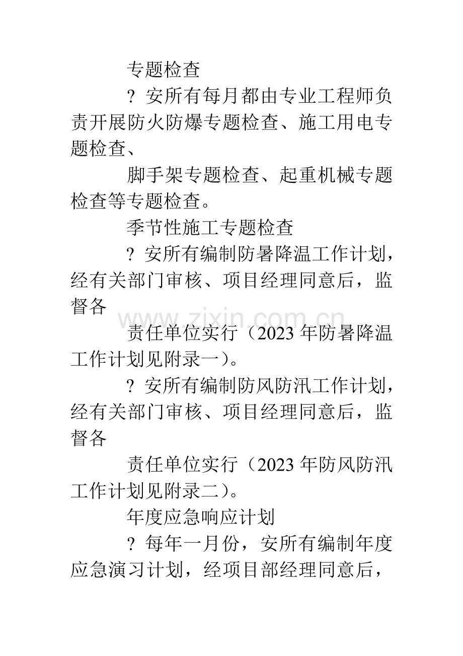 项目部下月安全工作计划.doc_第3页