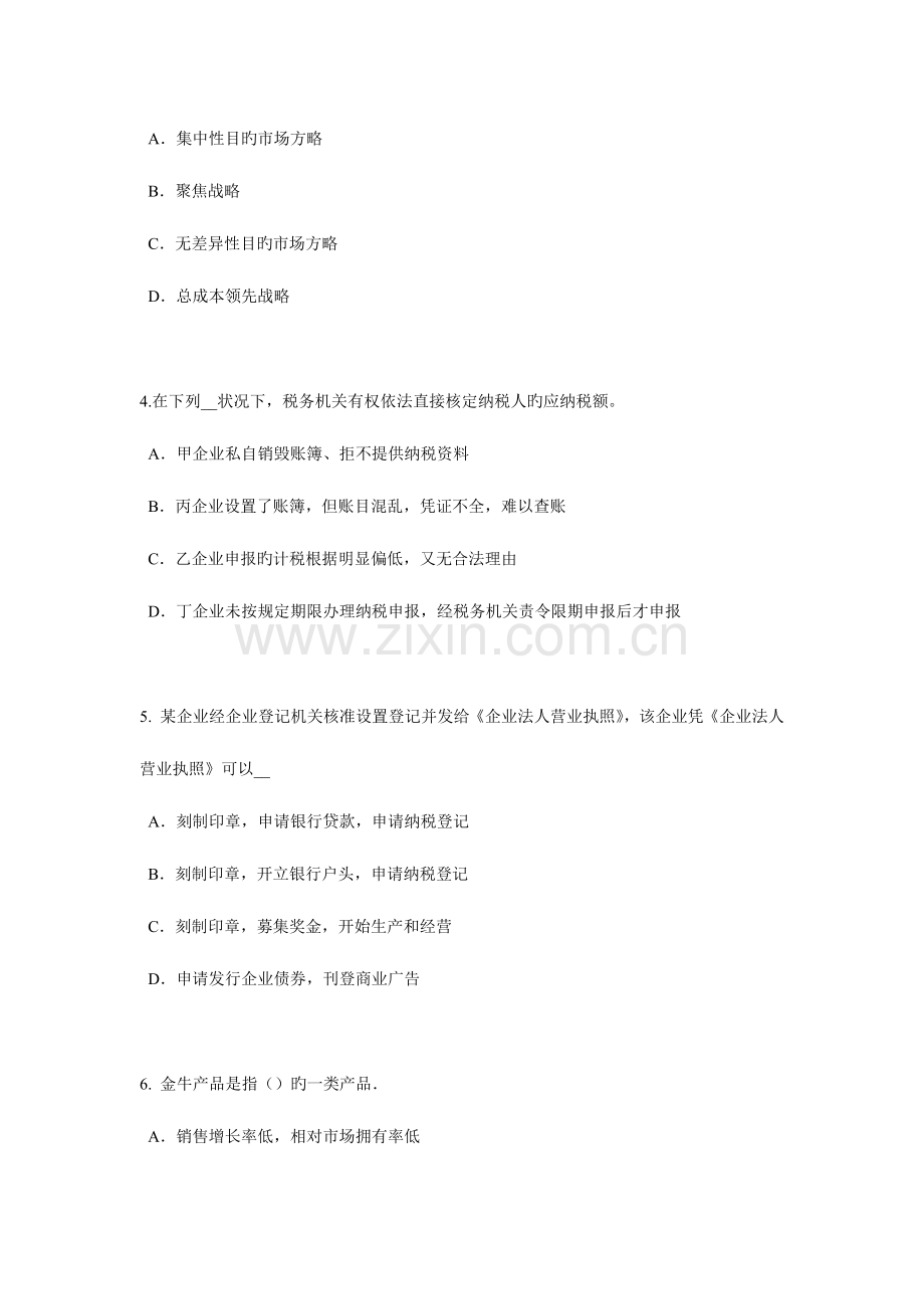 2023年湖南省企业法律顾问刑事赔偿程序考试试题.doc_第2页