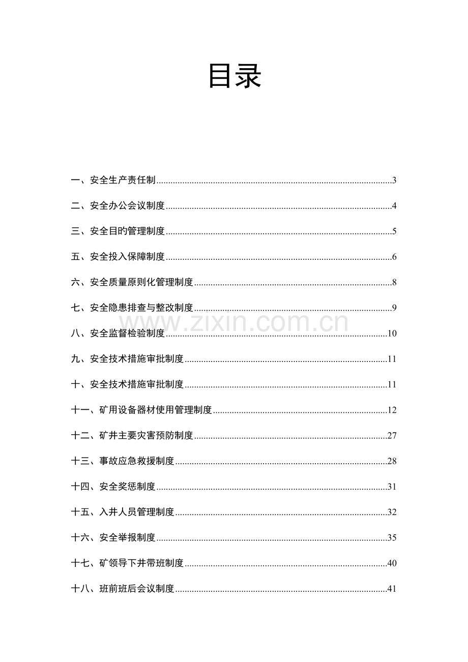 煤矿安全生产责任制度.doc_第2页