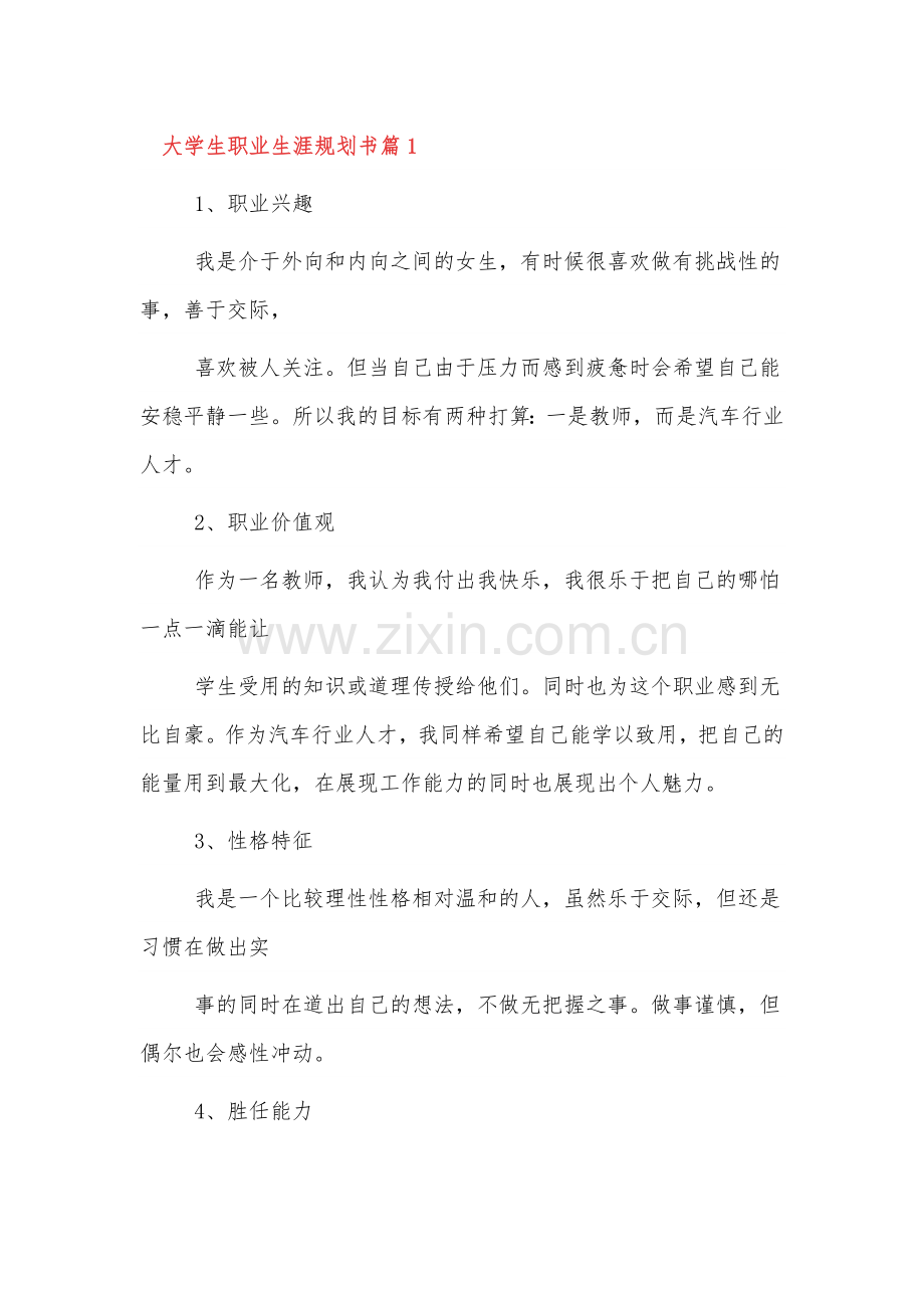 大学生2022职业生涯规划书范文4篇.docx_第1页