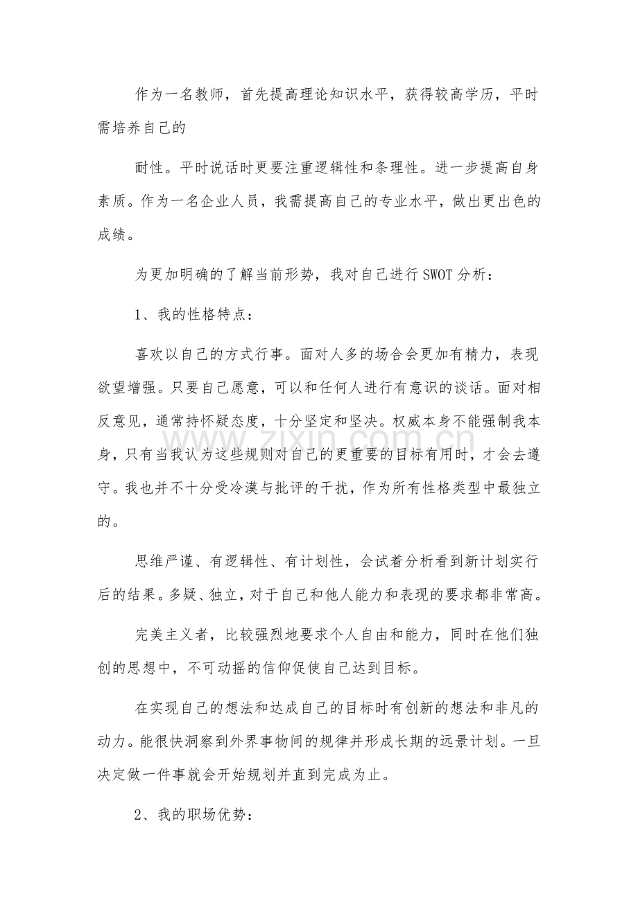 大学生2022职业生涯规划书范文4篇.docx_第2页