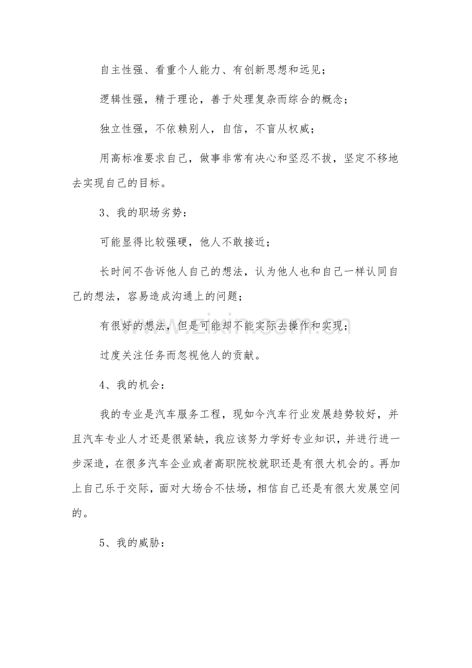 大学生2022职业生涯规划书范文4篇.docx_第3页