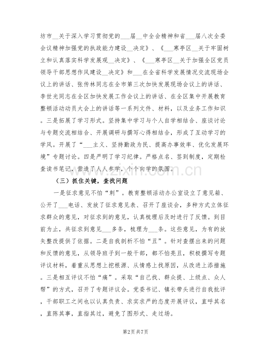 2022年镇干部作风集中教育整顿活动工作总结.doc_第2页