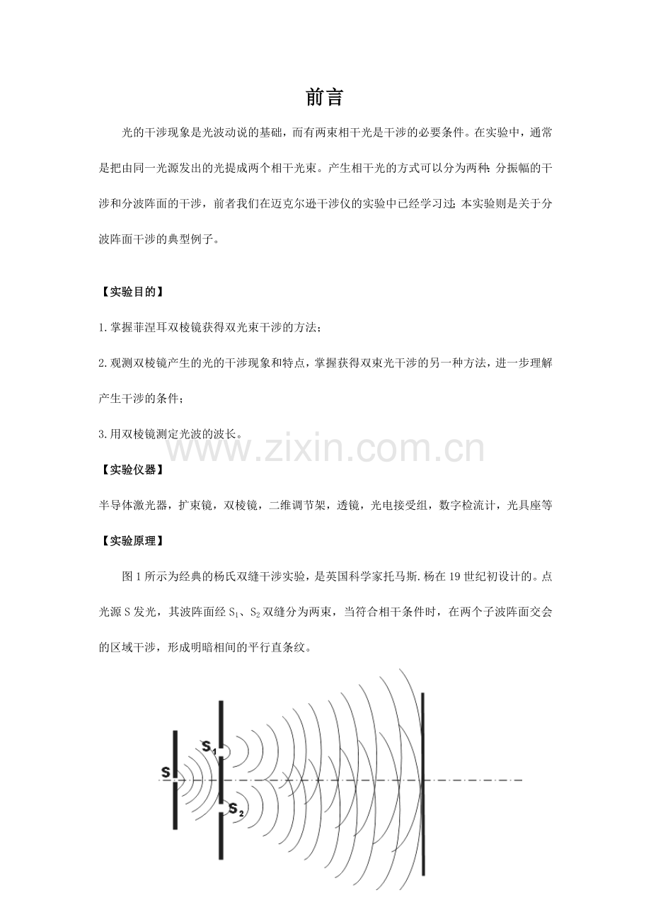 双棱镜说明书.doc_第1页