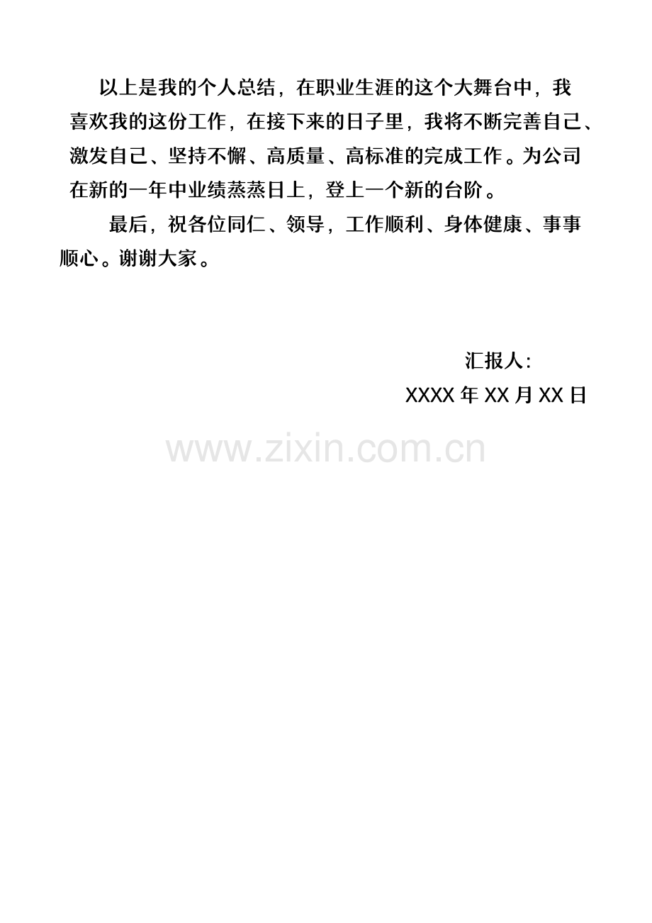 领导层个人年度述职报告.docx_第3页