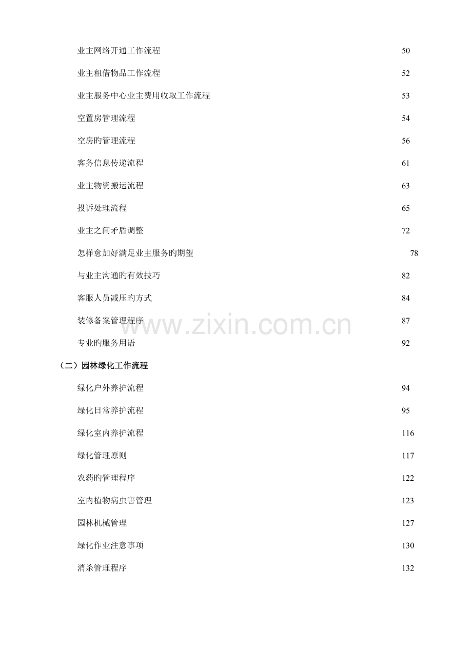 物业综合部管理制度与操作流程.doc_第3页