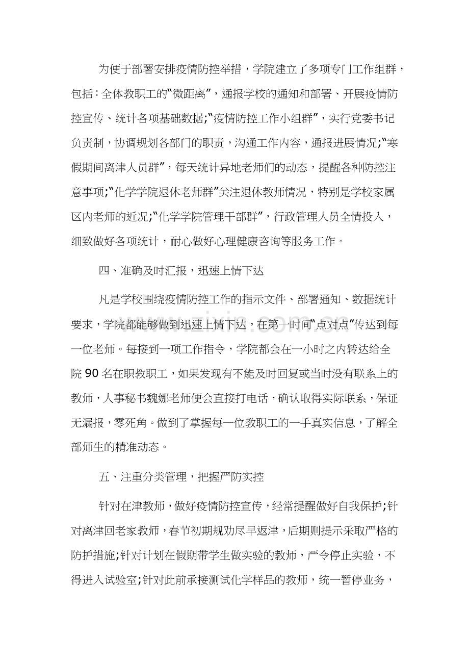 抗击疫情工作总结3篇.docx_第2页