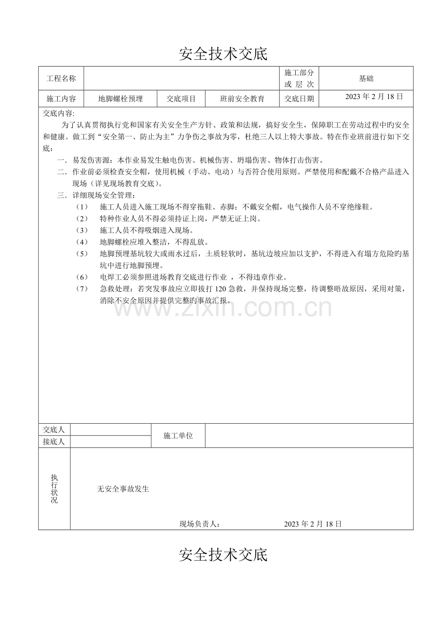 2023年钢结构全套安全技术交底.doc_第2页