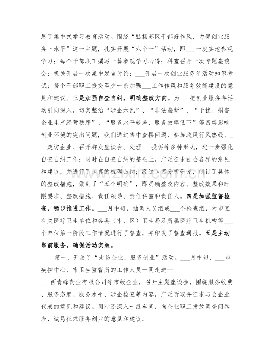 2022年派驻纪检组工作总结范文.doc_第3页