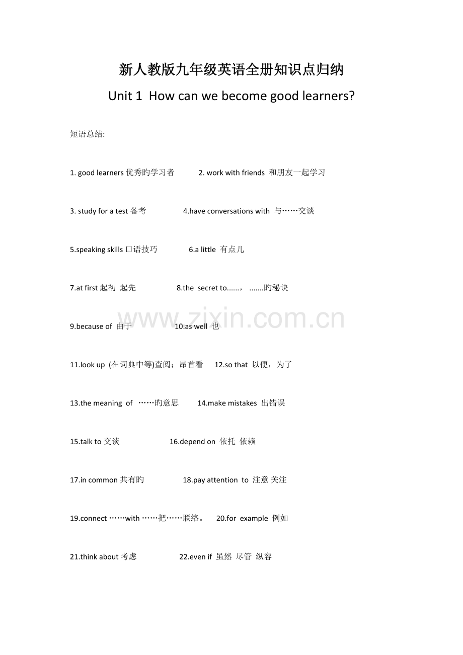 2023年九年级全一册英语知识点归纳.doc_第1页