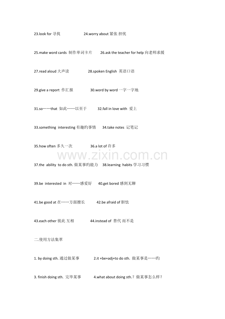 2023年九年级全一册英语知识点归纳.doc_第2页