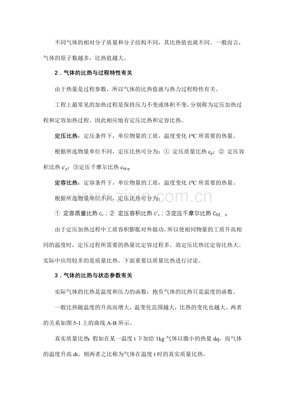 工程热力学与传热学第十一讲.doc_第2页