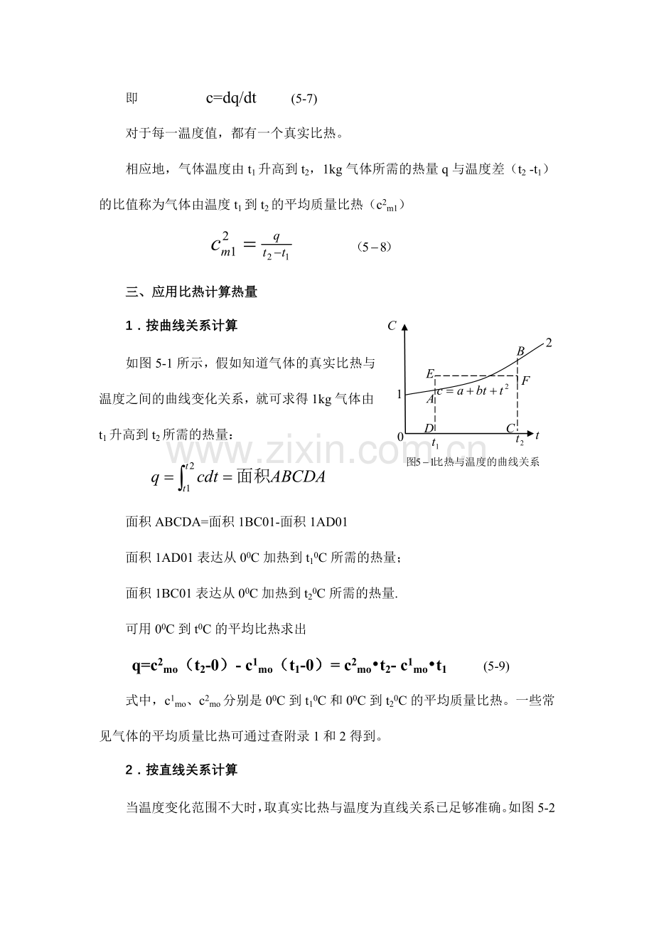 工程热力学与传热学第十一讲.doc_第3页