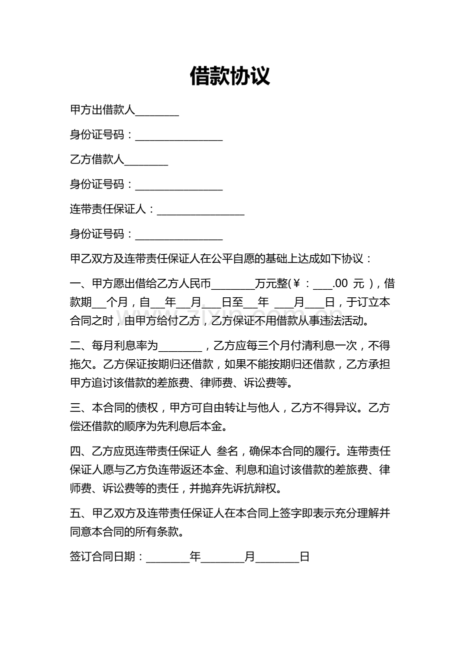 个人借款协议民间借贷.docx_第1页