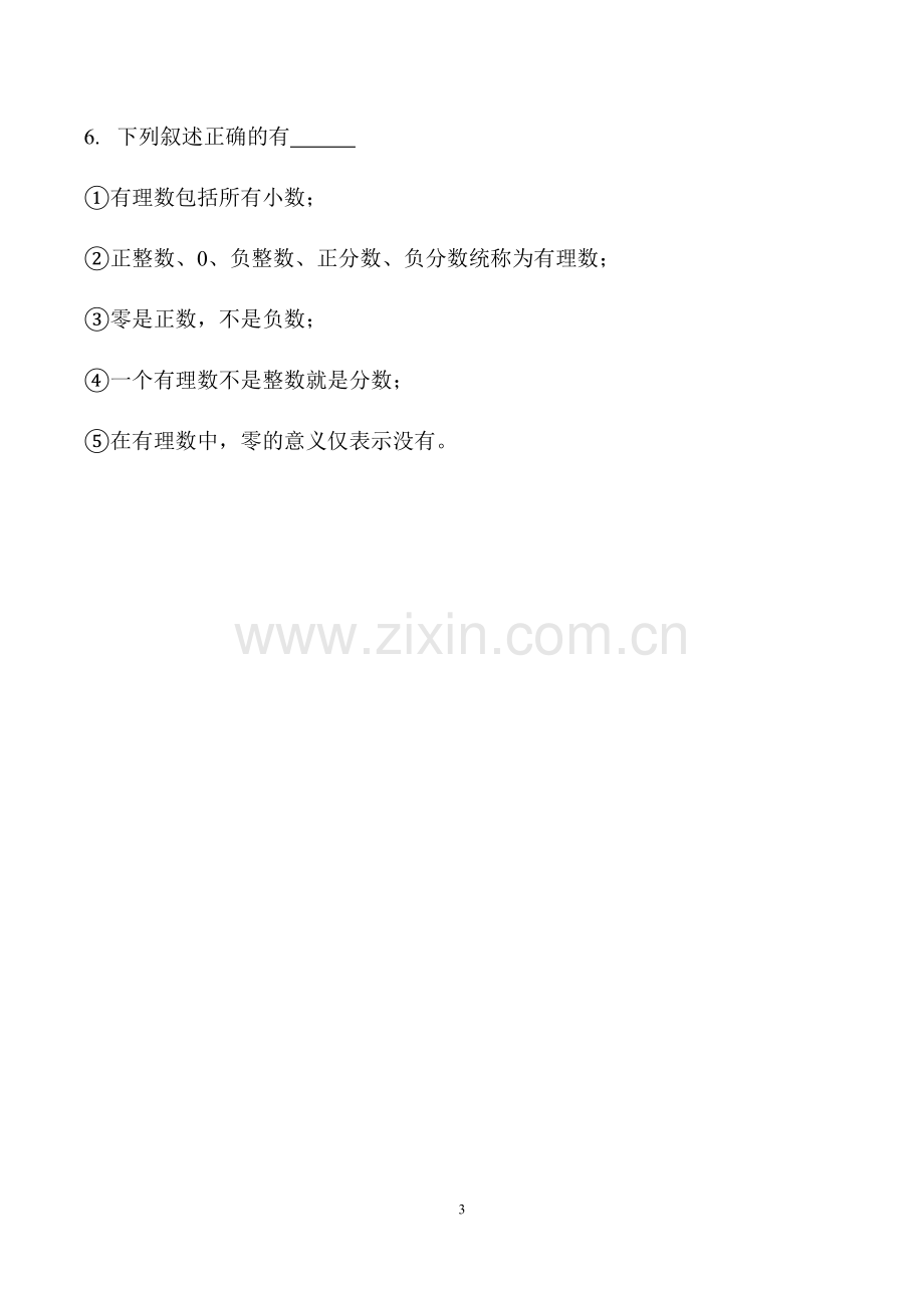 有理数分类的相关概念辨析.docx_第3页