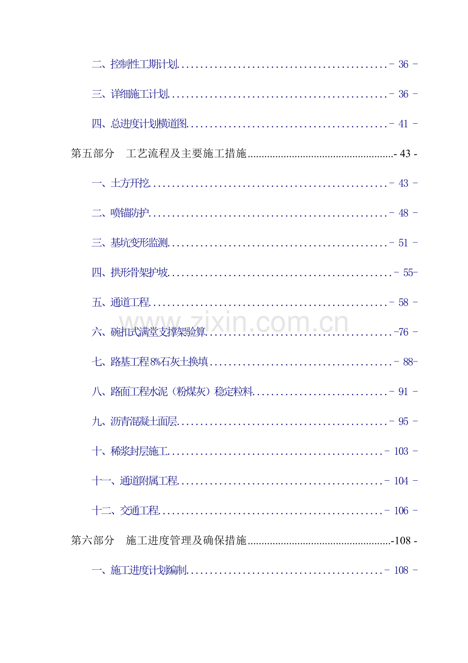 产业集聚区发展东部与西部连接道工程施工组织设计.docx_第3页