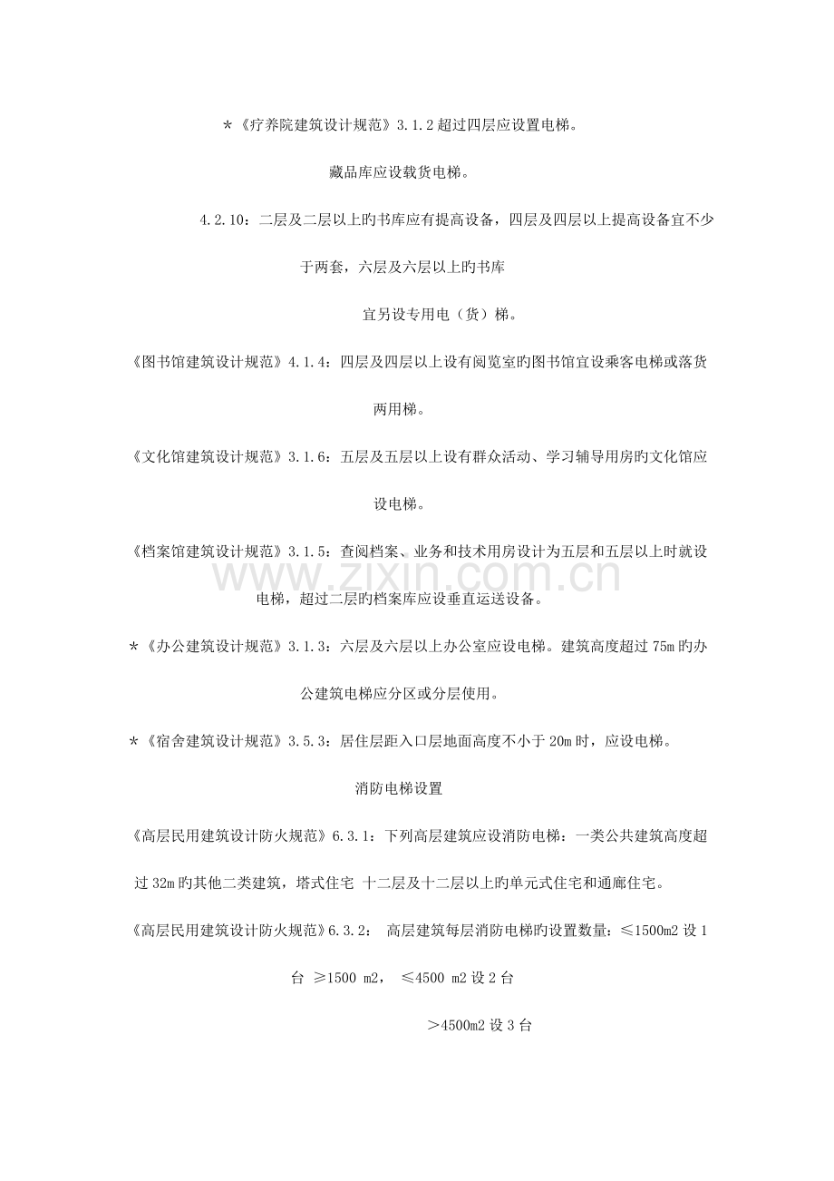 2023年精华一级注册建筑师考试防火重点知识归纳.doc_第2页