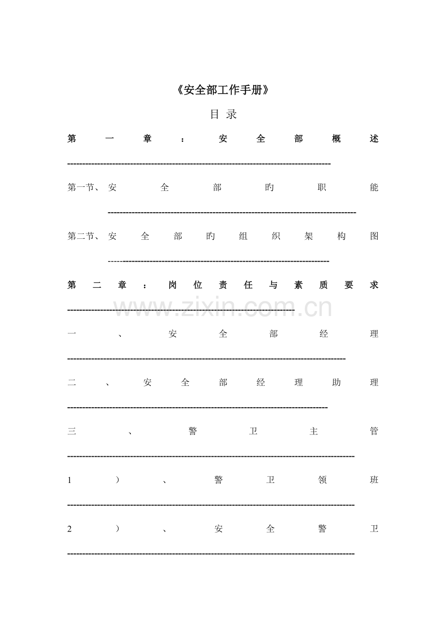 工厂安全管理工作手册.doc_第1页