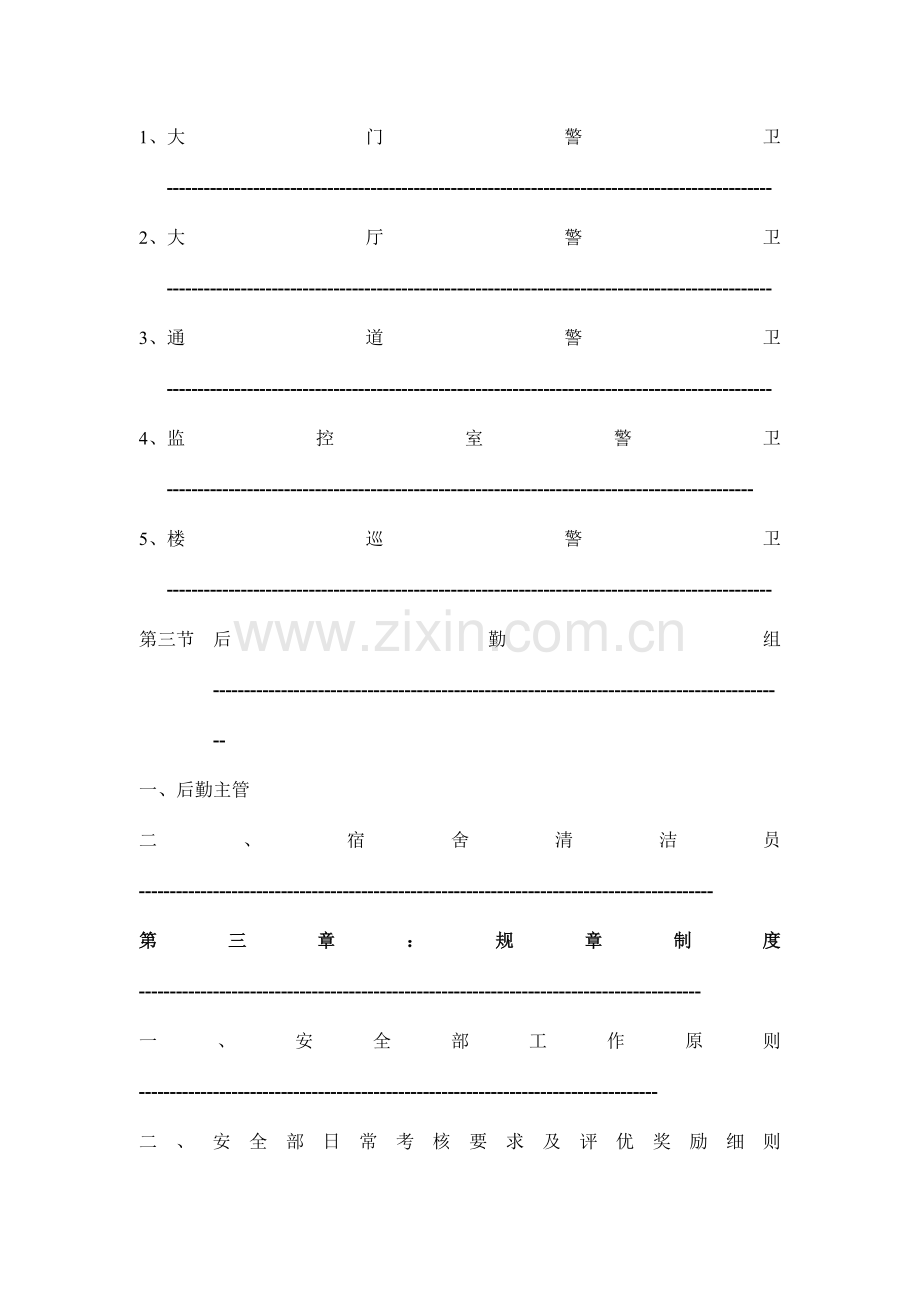 工厂安全管理工作手册.doc_第2页