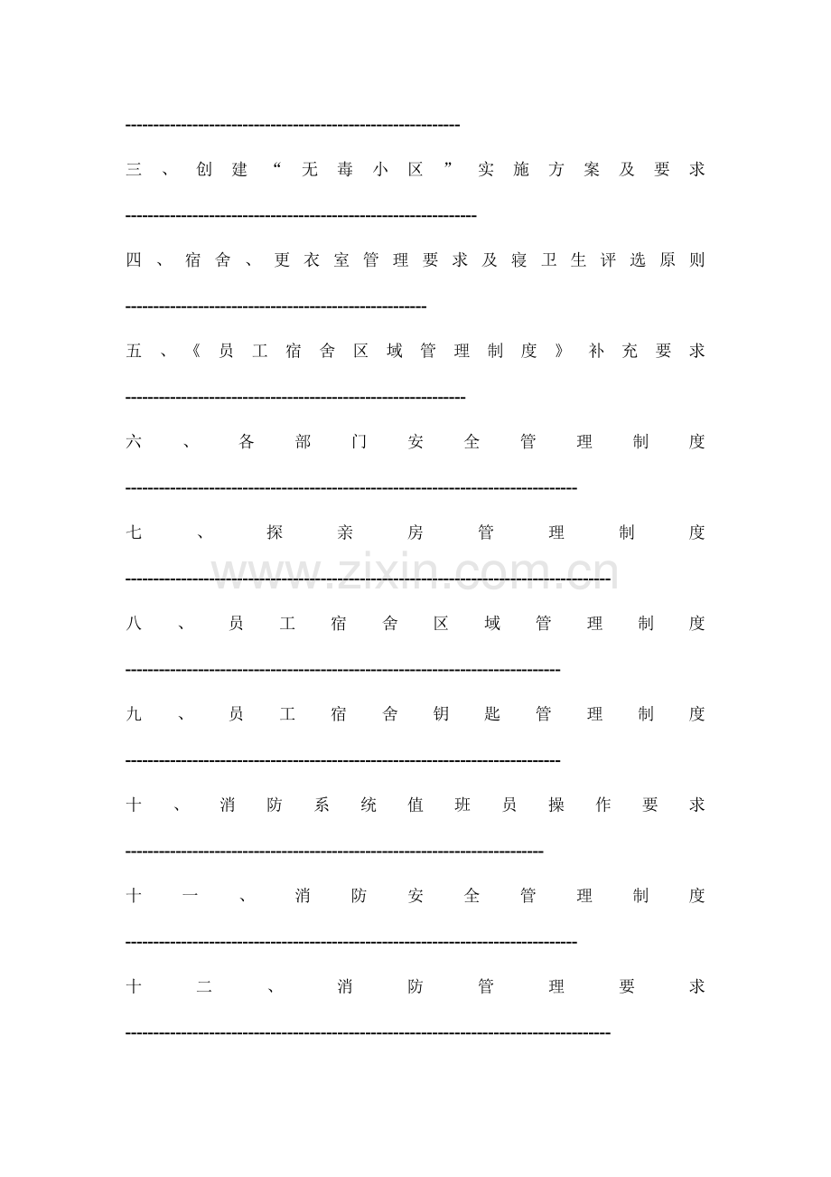 工厂安全管理工作手册.doc_第3页