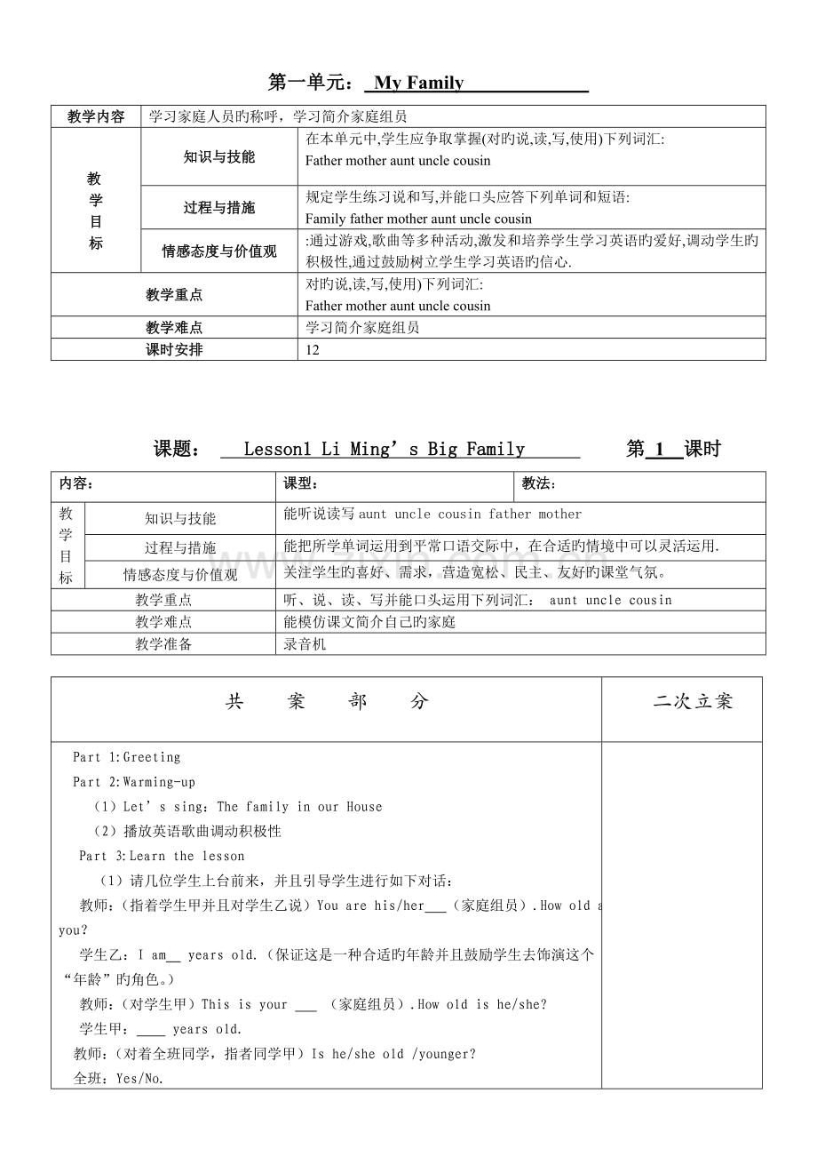 2023年五年级上册英语教案全册.doc_第3页